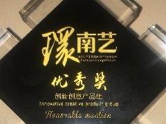 环南艺创新创意产品组
